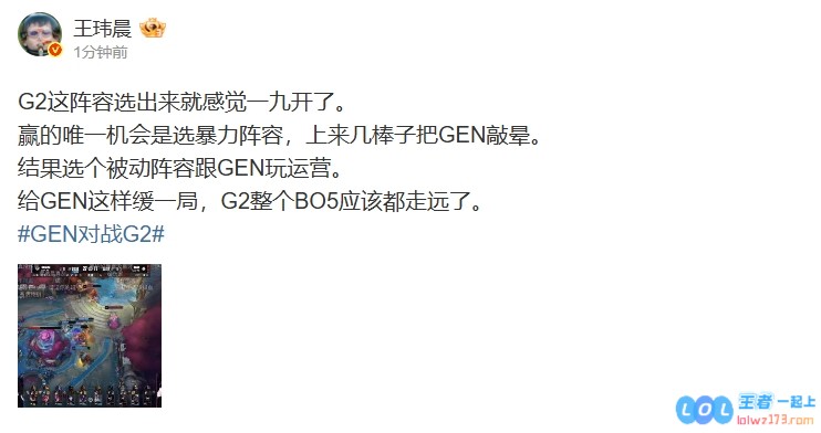 媒体人：选个被动阵容跟GEN玩运营G2整个BO5应该都走远了，专家剖析深度解析
