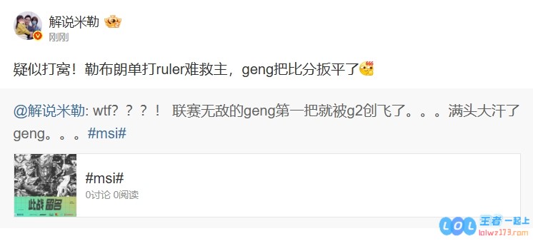 米勒看GEN扳平比分：疑似打窝！勒布朗单打ruler难救主，精彩反转引发热议