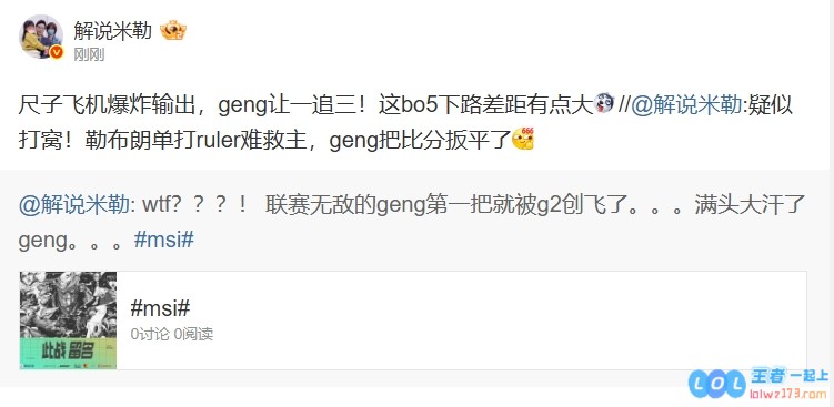 米勒看GEN击败G2：尺子飞机爆炸输出geng让一追三这bo5下路差距有点大