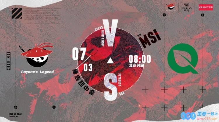 AL发布对战FLY赛前海报：明早8点，MSI淘汰赛首战，众星云集，战火重燃！