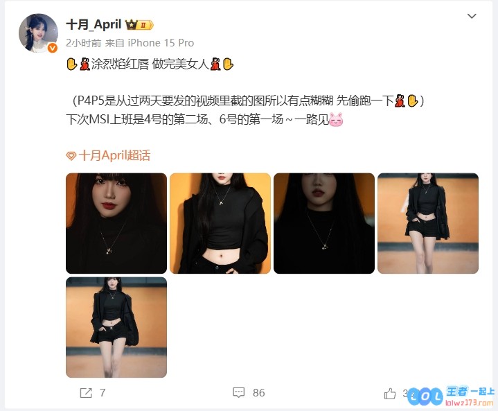LPL互动女主持人十月晒照：黑衣、长腿、红唇👄，炫丽时尚的舞动魅力