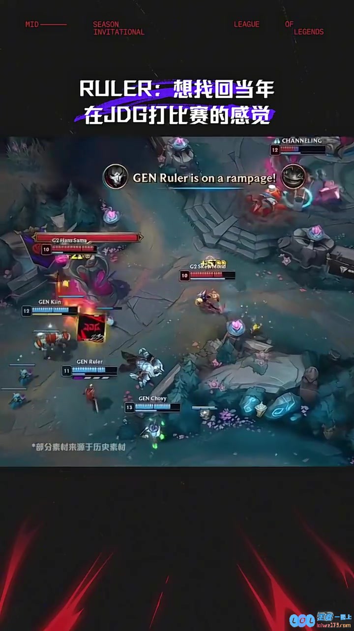 MSI赛事现场_Ruler：想找回当年在JDG打比赛的感觉，为了荣耀与激情再度启程