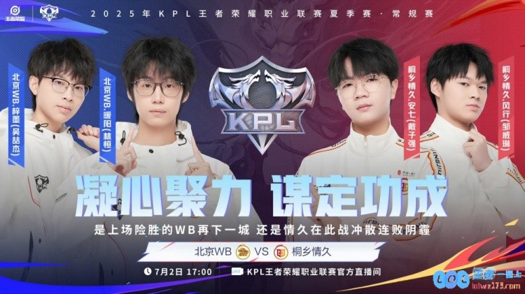 ?KPL今日赛报：情久终结连败3_2击败WBTTG全员拉满3_0DRG，为电竞爱好者呈现精彩瞬间