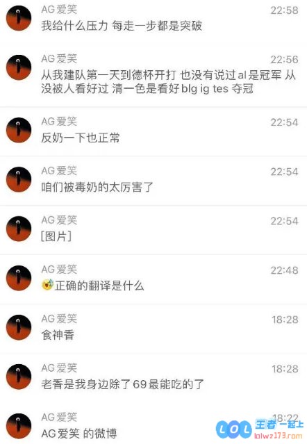 AL战队经理爱笑替辅助选手Kael发声：咱们被毒奶的太厉害了反奶一下也正常！