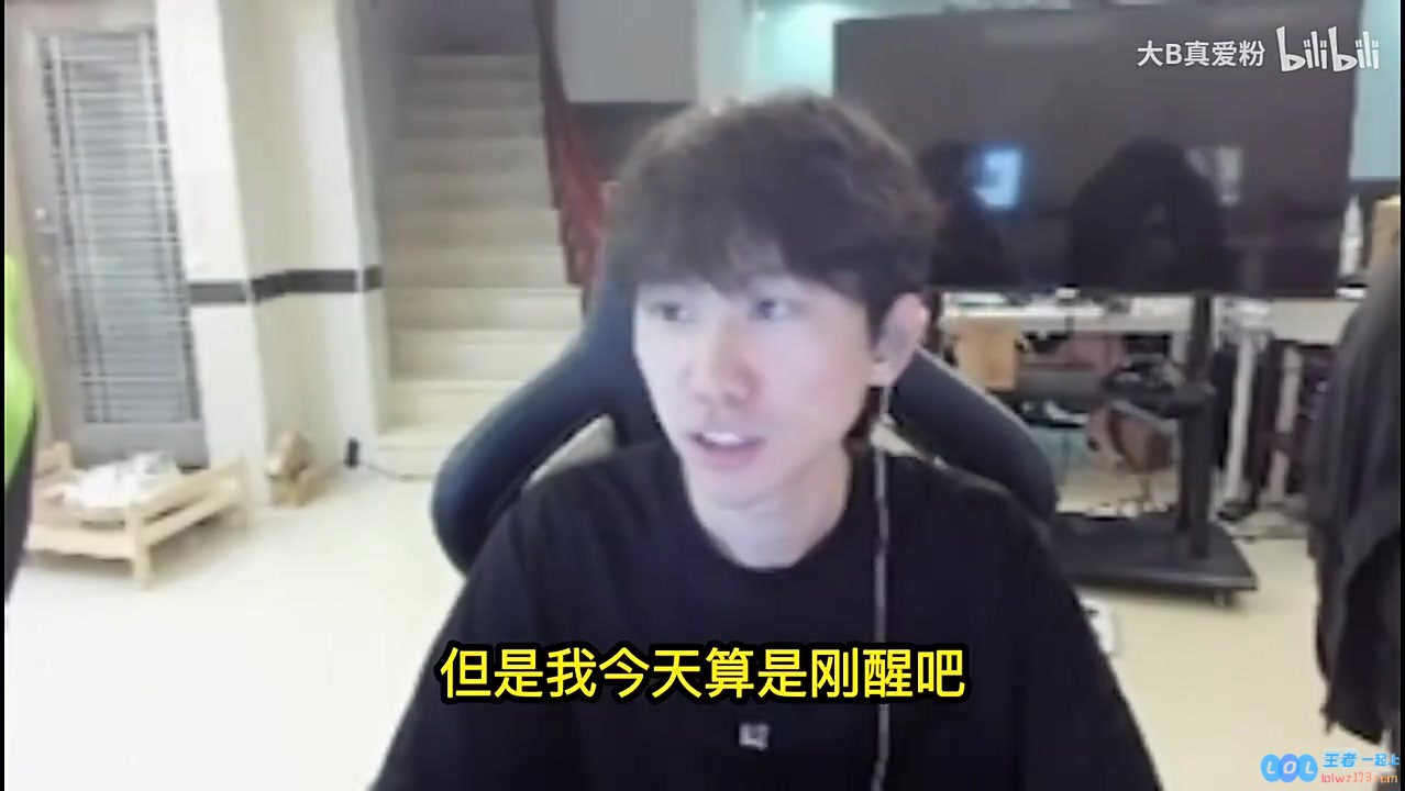Doinb：MSI垃圾赛程狗都不看，到时候只看决赛算了，这究竟是怎么一回事？