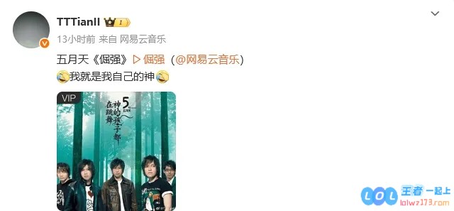 想要出单曲？Tian分享五月天单曲《倔强》：我就是我自己的神，青春就是要勇敢做自己