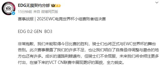 EDG总结沙特杯：此次赛事暴露了许多不足，接下来全力蜕变