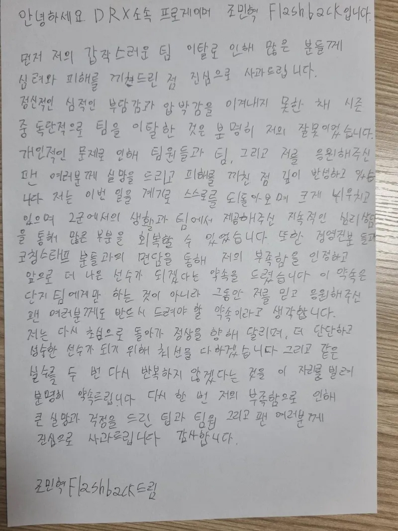 Flashback道歉信：没能克服精神压力，在赛季中离队是我的错