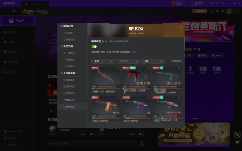 5E对战平台随机皮肤功能上线公告