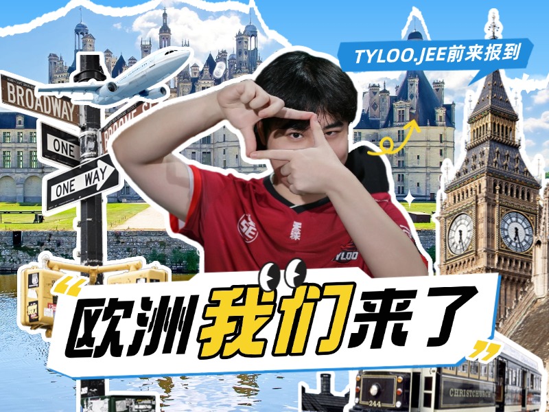 准备出发！Jee签证完成今日16:00飞往塞尔维亚