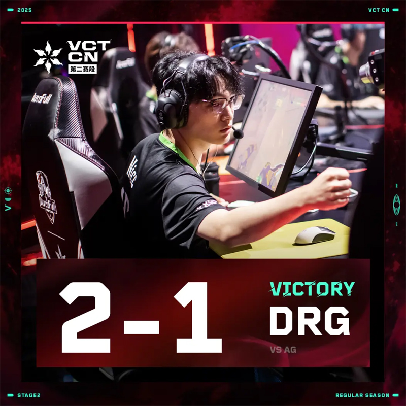 【VCTCN第二赛段】DRG2_1AG，常规赛第二周