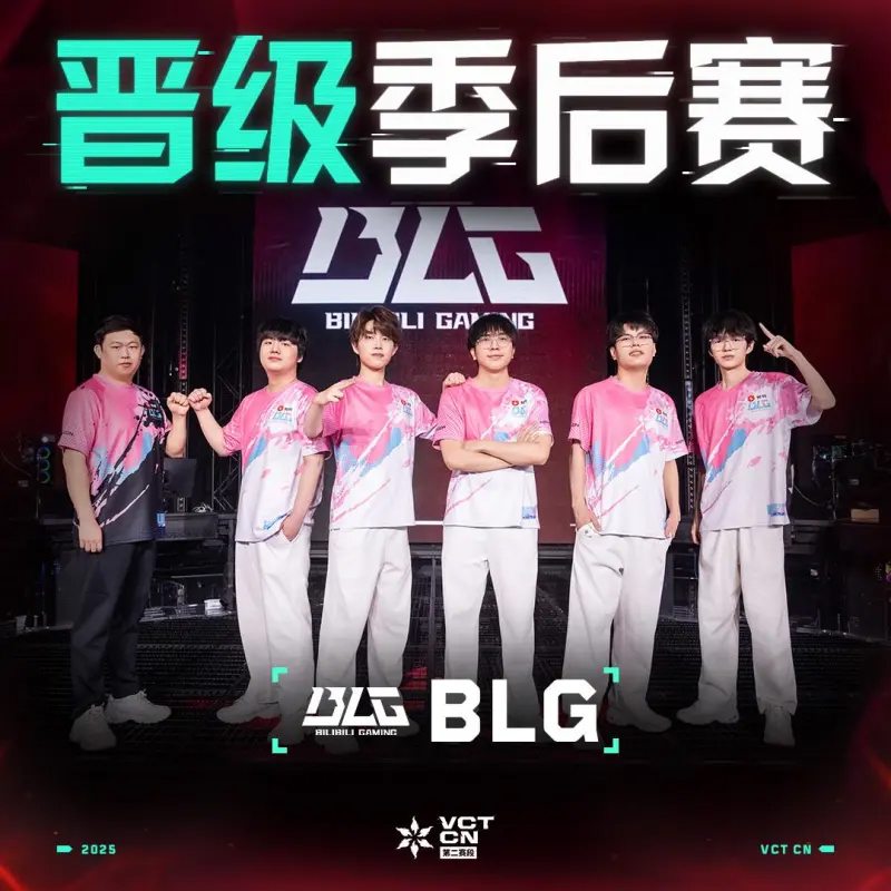 BLG率先锁定2025VCTCN第二赛段季后赛名额