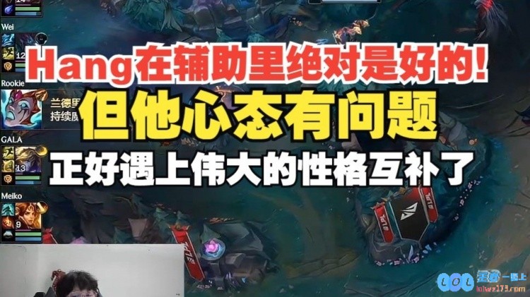 Hang在辅助里绝对是好的！宁王：他心态有问题正好遇上哥哥互补