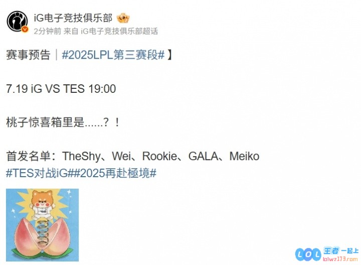 Jiejie替补！iG官宣明日阵容：Wei首发登场！搭档Rookie+TheShy，争夺荣耀再起航