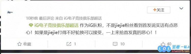 还没开打就宫斗了？Wei明日首发引发iG超话热议：杰杰不敌天降，电竞圈再掀波澜