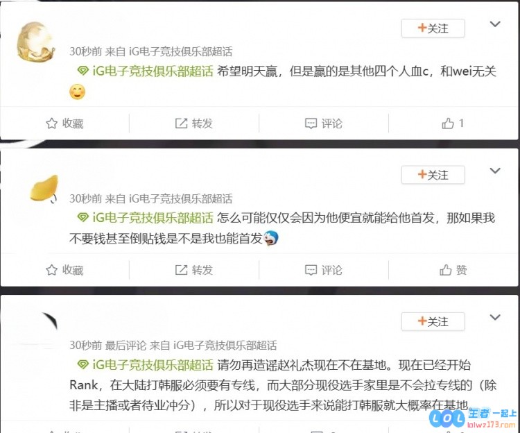 还没开打就宫斗了？Wei明日首发引发iG超话热议：杰杰不敌天降，电竞圈再掀波澜