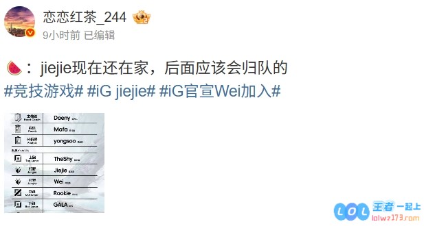 在家单排训练？恋恋红茶：第三阶段前半段都是Wei上jiejie已经回家
