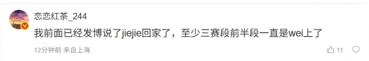 在家单排训练？恋恋红茶：第三阶段前半段都是Wei上jiejie已经回家