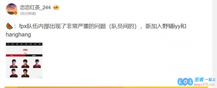 疑似选手间干架了？LPL爆料人：FPX内部队员之间出现了很严重的问题，新野辅加入