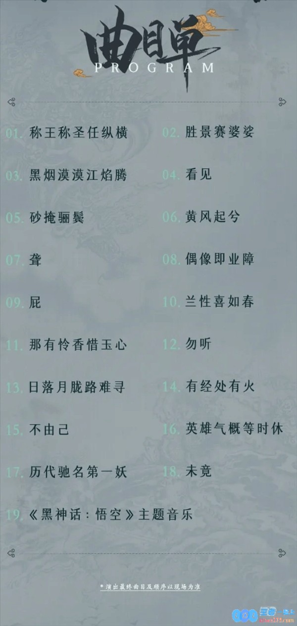黑神话悟空交响音乐会2025巡演开启新一轮解锁剧院名单即将公布