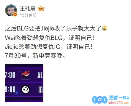 媒体人看爆料Jiejie或将解约ig：BLG要把Jiejie收了乐子就太大了