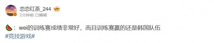 真把HLE爆了？爆料人：wei的训练赛成绩非常好而且赢的还是韩国队