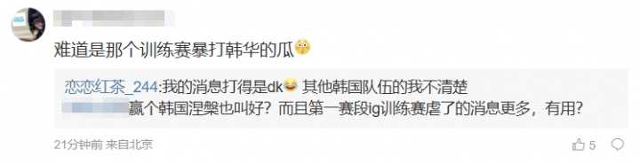 打个韩国涅槃闹麻了？爆料人：iG训练赛打得是DK！意外内幕曝光，赛场火花连连