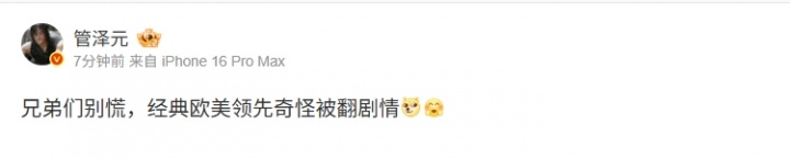 管泽元锐评G2前期优势：别慌，经典欧美领先奇怪被翻剧情，赛场风云再起