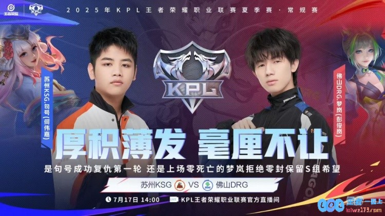 ?KPL赛报：DRG1_3KSG掉入卡位赛JDG3_2eStarTTG3_2AG双雄对决，热血沸腾的电竞之夜
