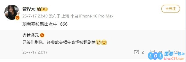 泽元：顶着塞拉斯出老牛666网友锐评这教练可以跟朱开坐一桌了，背后意义深远