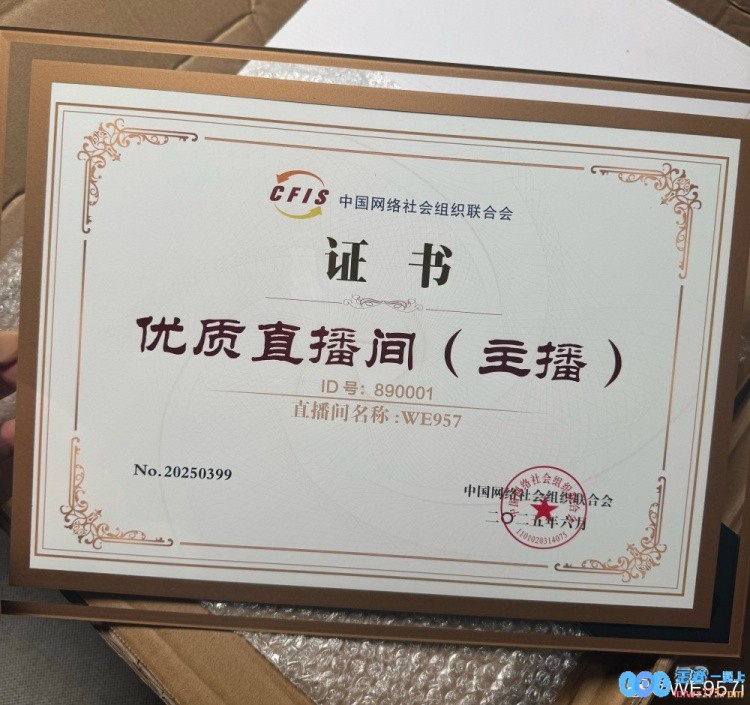 957分享“优质主播”奖：感谢各位家人们的支持我也是优质主播了，这份荣光属于我们大家