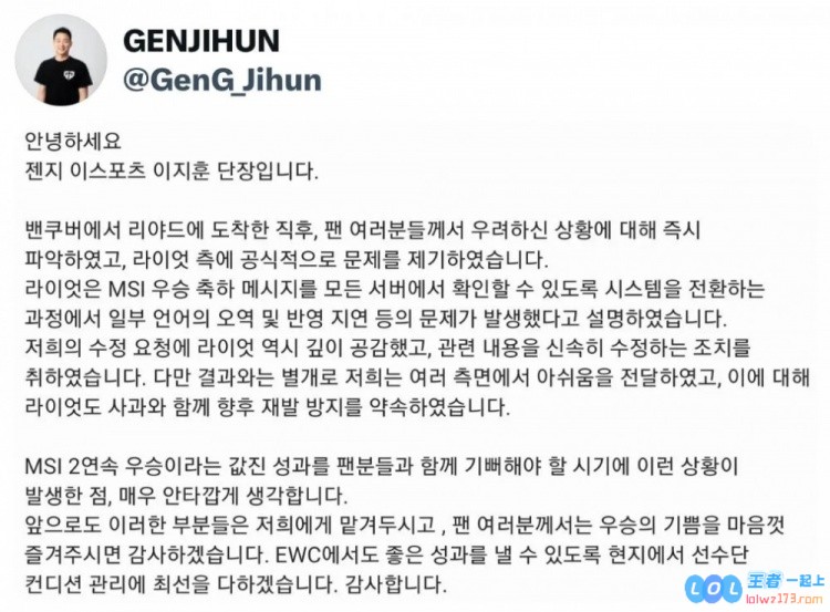 GEN团长：Riot迅速采取措施进行修改，发生这样的事很遗憾，彰显电竞行业责任