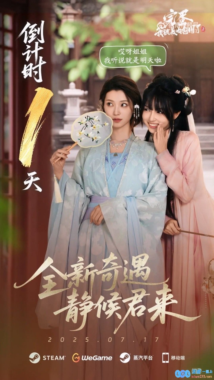 真人影游《完蛋我被美女包围了2》明日发售！首发特惠40.5元，精彩内容全解析