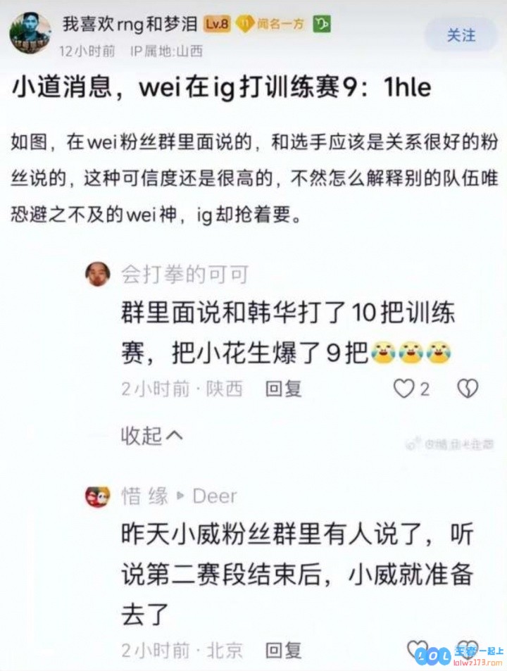 能信？网友爆料Wei加入iG后与HLE打训练赛Peanut被爆了9把，阵容变化引发热议