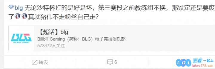 BLG怒斥队伍不换教练：二队教练比🐷伟ldl成绩好吧能不能把他们俩对调一下