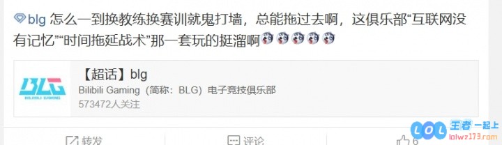 BLG怒斥队伍不换教练：二队教练比🐷伟ldl成绩好吧能不能把他们俩对调一下