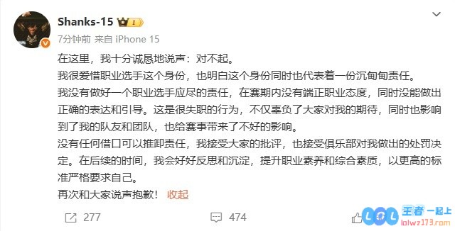 探讨陪酒文化引发争吵！Shanks发文道歉：影响了队友给赛事带去不好影响
