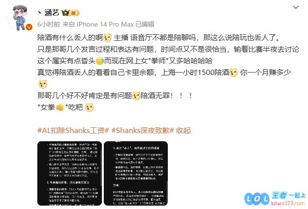 涵艺谈shanks道歉：陪酒有什么丢人只是哥几个发言和表达有问题
