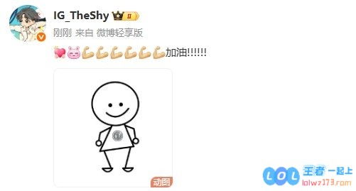 对战JDG！IG上单theshy赛前发文：加油！！！显现英雄联盟赛场的斗志与激情