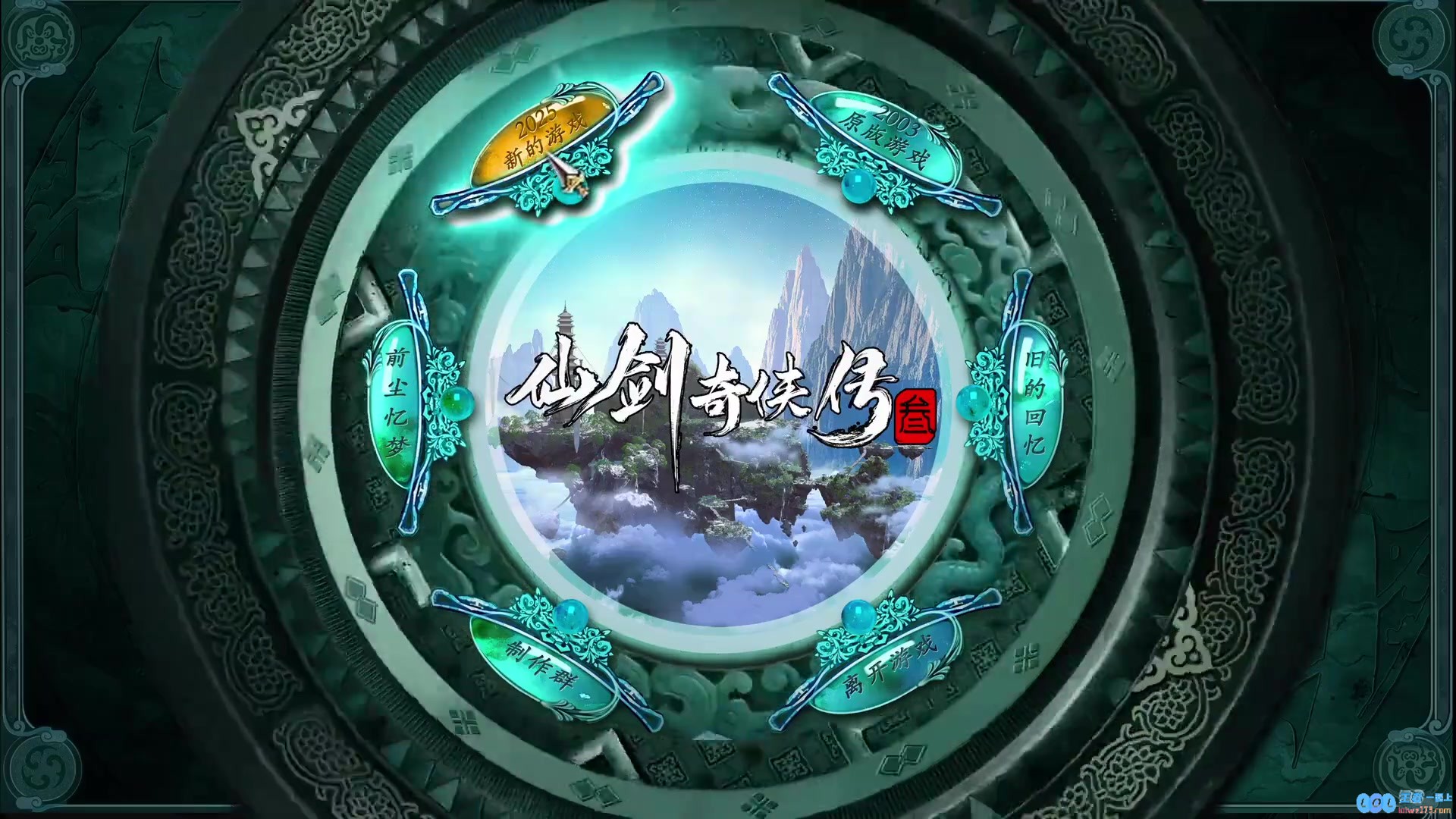 腾讯视频发布《仙剑奇侠传三》改编动画全新PV于2025年冬季上线，侠谭再起，引领视听之旅