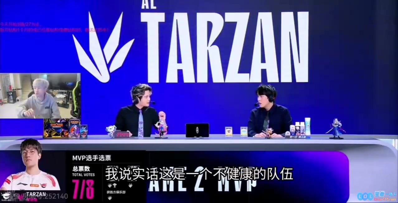 Doinb谈AL现状：AL赢了一直是塔赞MVP，我说实话这是一个不健康的队伍