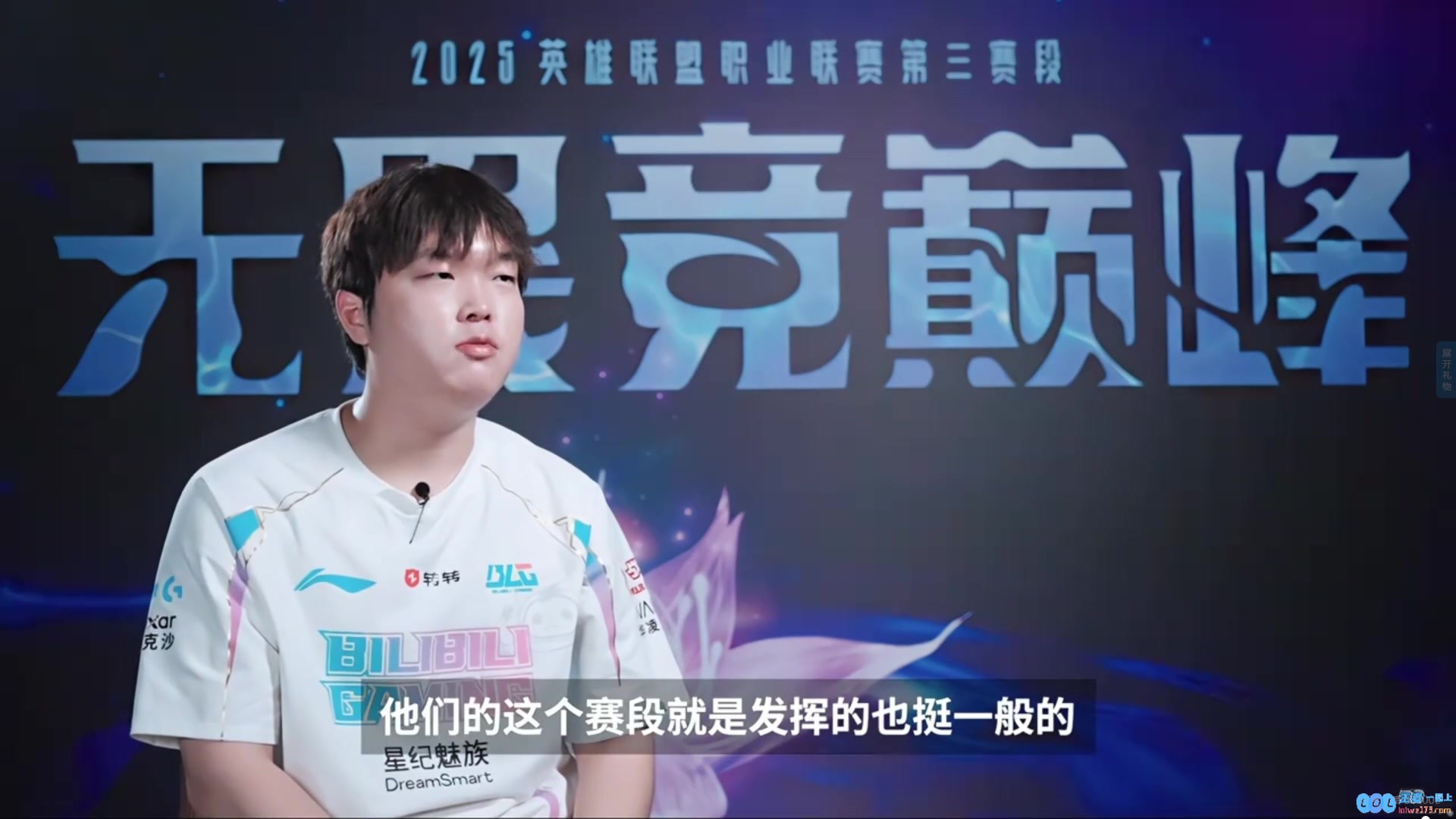 Bin哥的赛前采访也回来了！再度化身情商王直言对手WE打的很一般