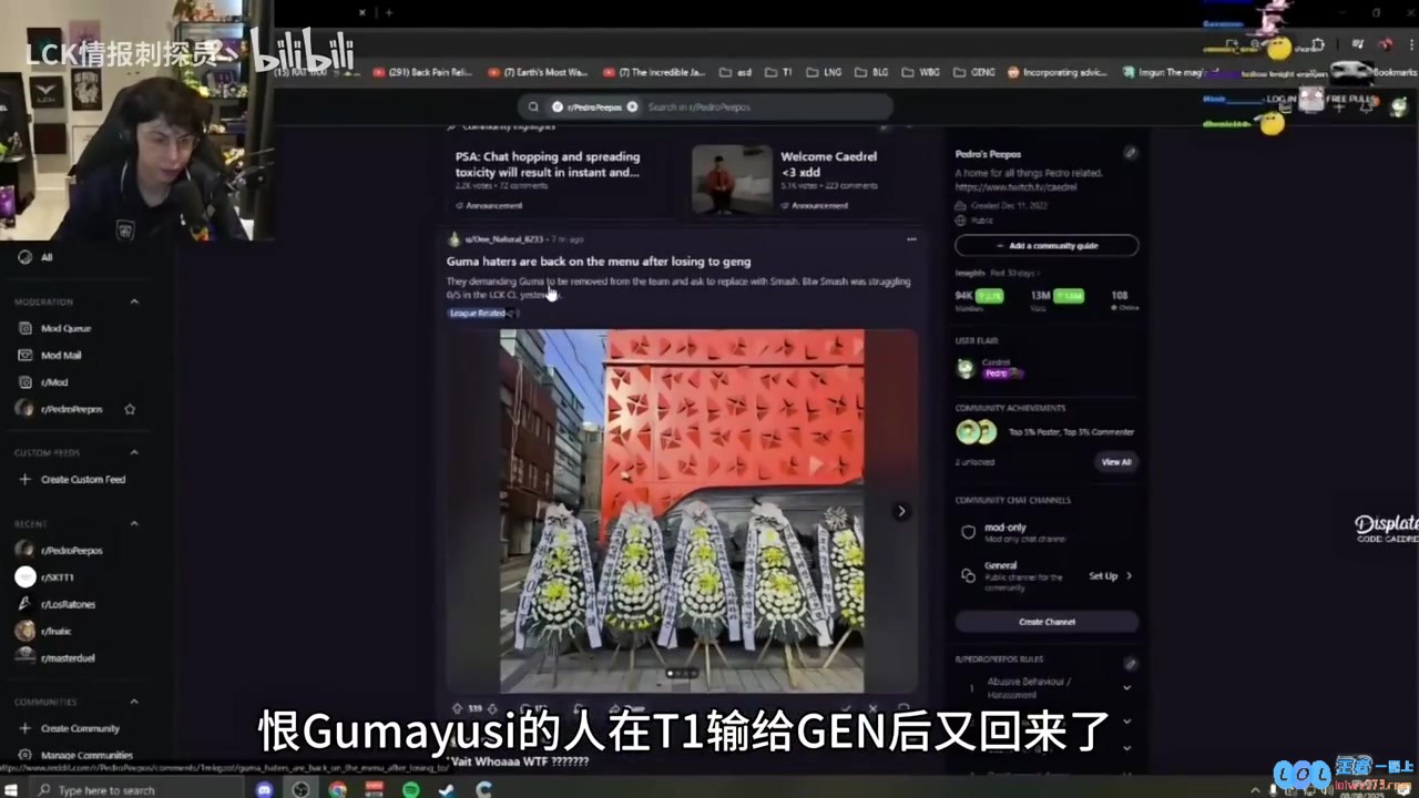 Caedrel看T1被送花圈：这些人都有病，该被送进疯人院，究竟何以至此？