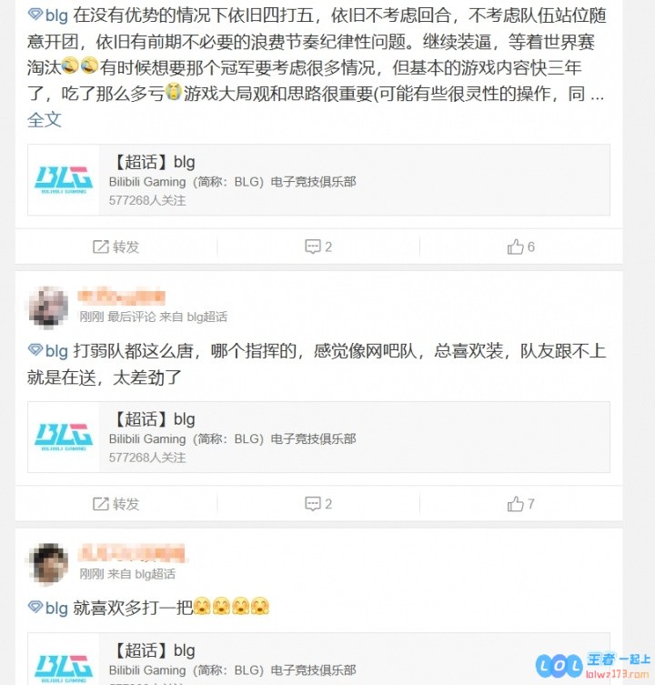BLG粉丝怒斥被WE扳平：等着被虐泉吧，不尊重自己的优势是吧