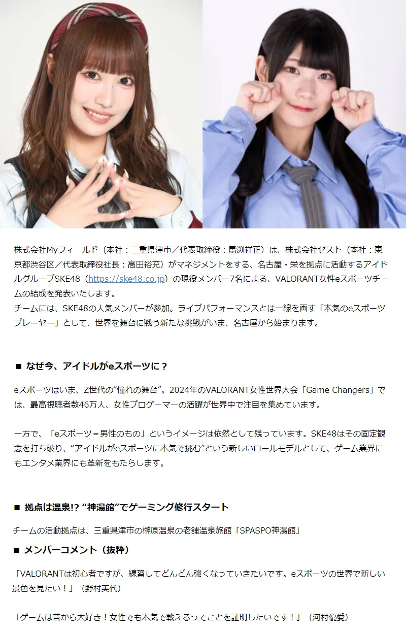 日本女子偶像组合SKE48宣布：七名现役成员组成无畏契约战队