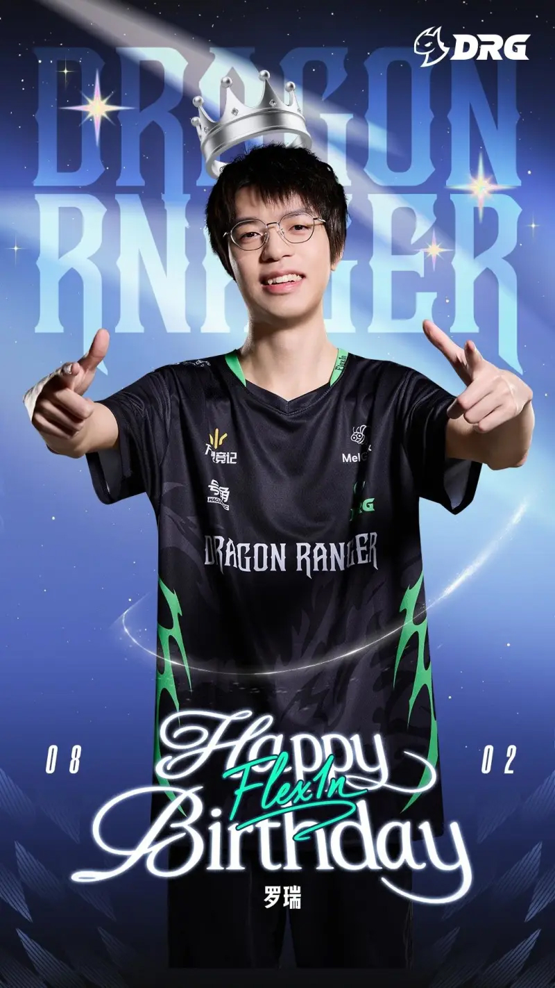 DRG官方：祝Flex1n生日快乐，希望你在赛场上持续绽放华彩