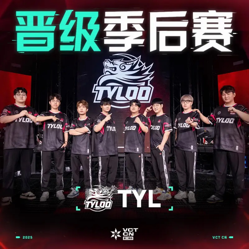 季后赛队伍集合！TYL以小组第三挺进季后赛，而TE为第四