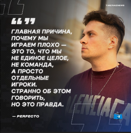 Perfecto评VP困境：未建立起良好的化学反应，队员各自为战