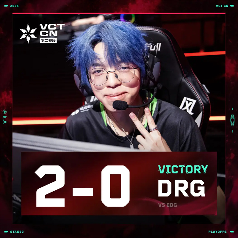 【VCTCN第二赛段】EDG0_2DRG，季后赛首轮