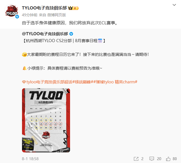 TYLOO选手因身体健康原因将放弃此次ECL赛事